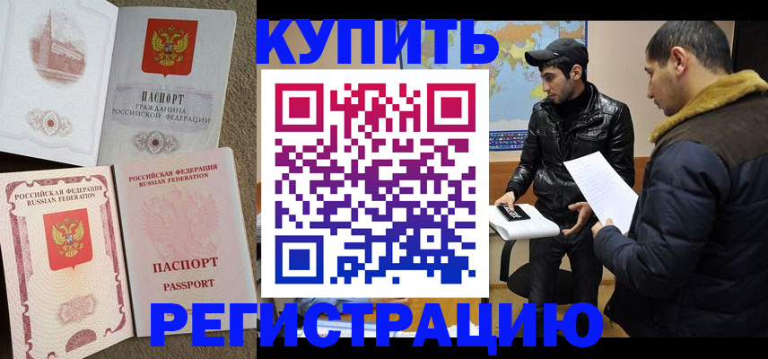 временная регистрация для школы в Кизеле