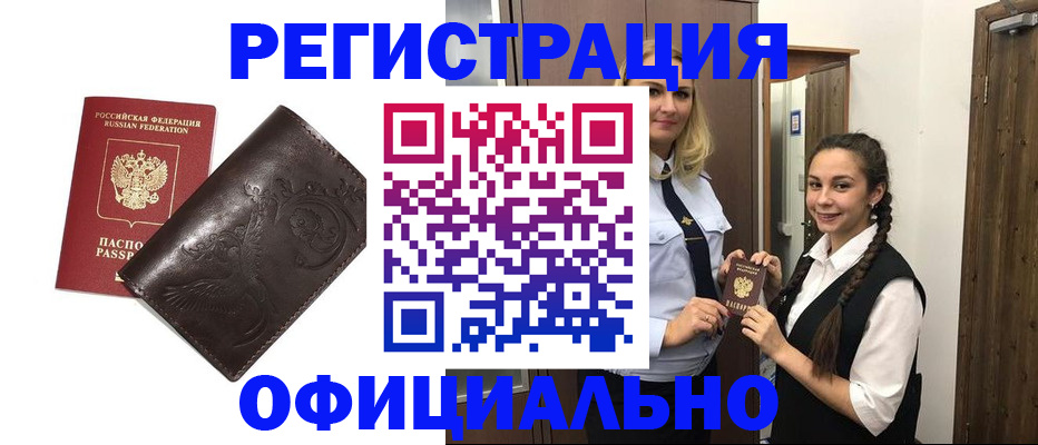 прописка регистрация в Кизеле